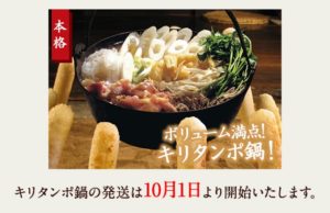 H008 きりたんぽ鍋セット　５人用